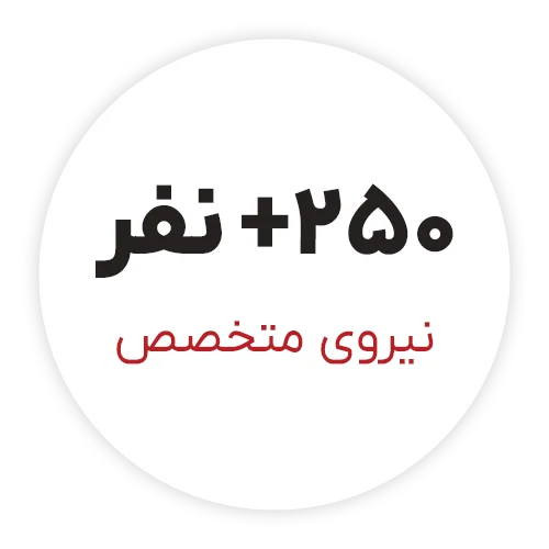 نیروهای متخصص